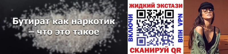Бутират бутик  Купить закладки  Малая Вишера 